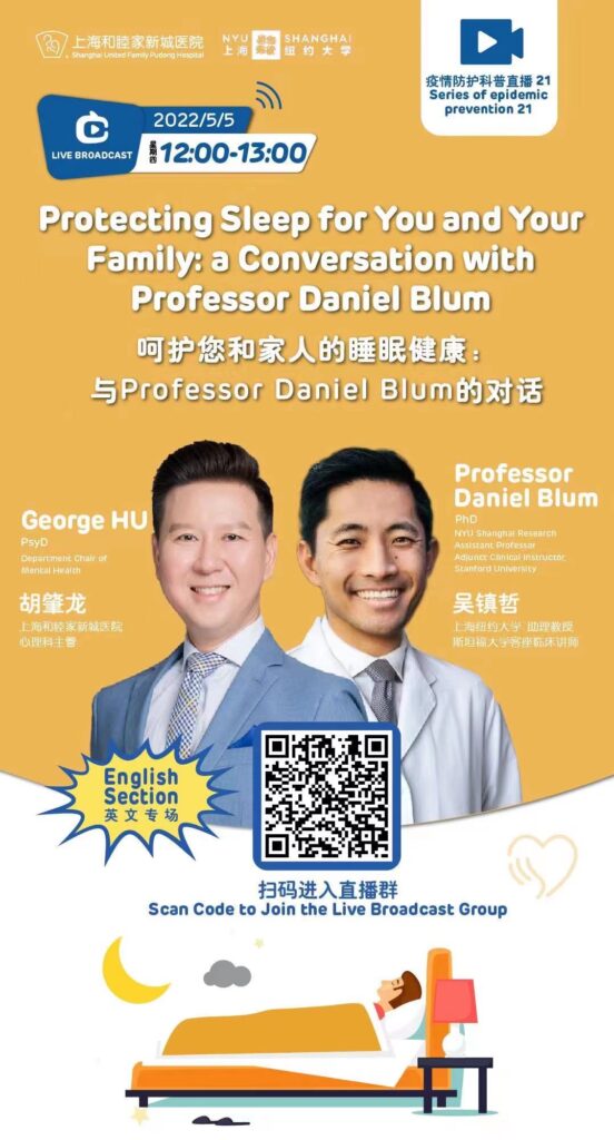 Sleep Conversation with Dr. George Hu and Professor Daniel Blum
